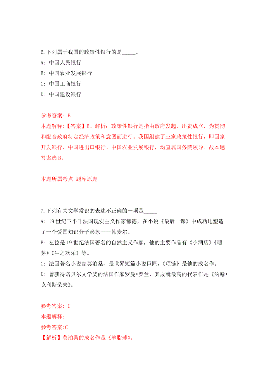 2022年03月2022广西贵港市综治中心招募就业见习人员1人押题训练卷（第4次）_第4页