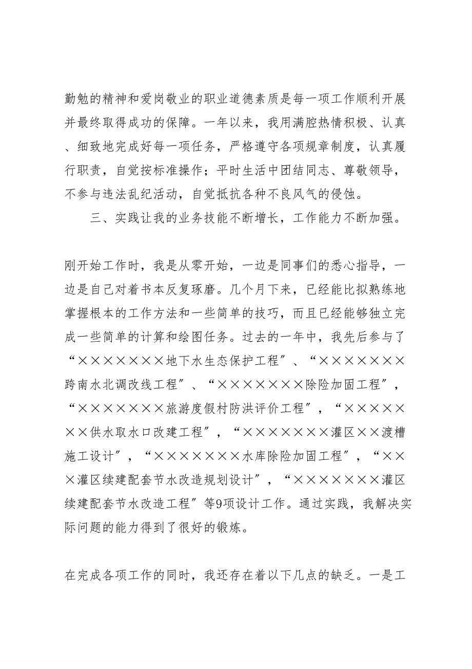 2022年实习期工作总结模板范文_第2页