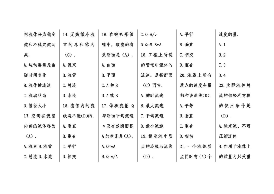 输气工中级考试试题_第2页