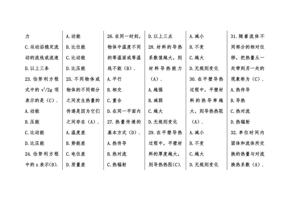 输气工中级考试试题_第3页