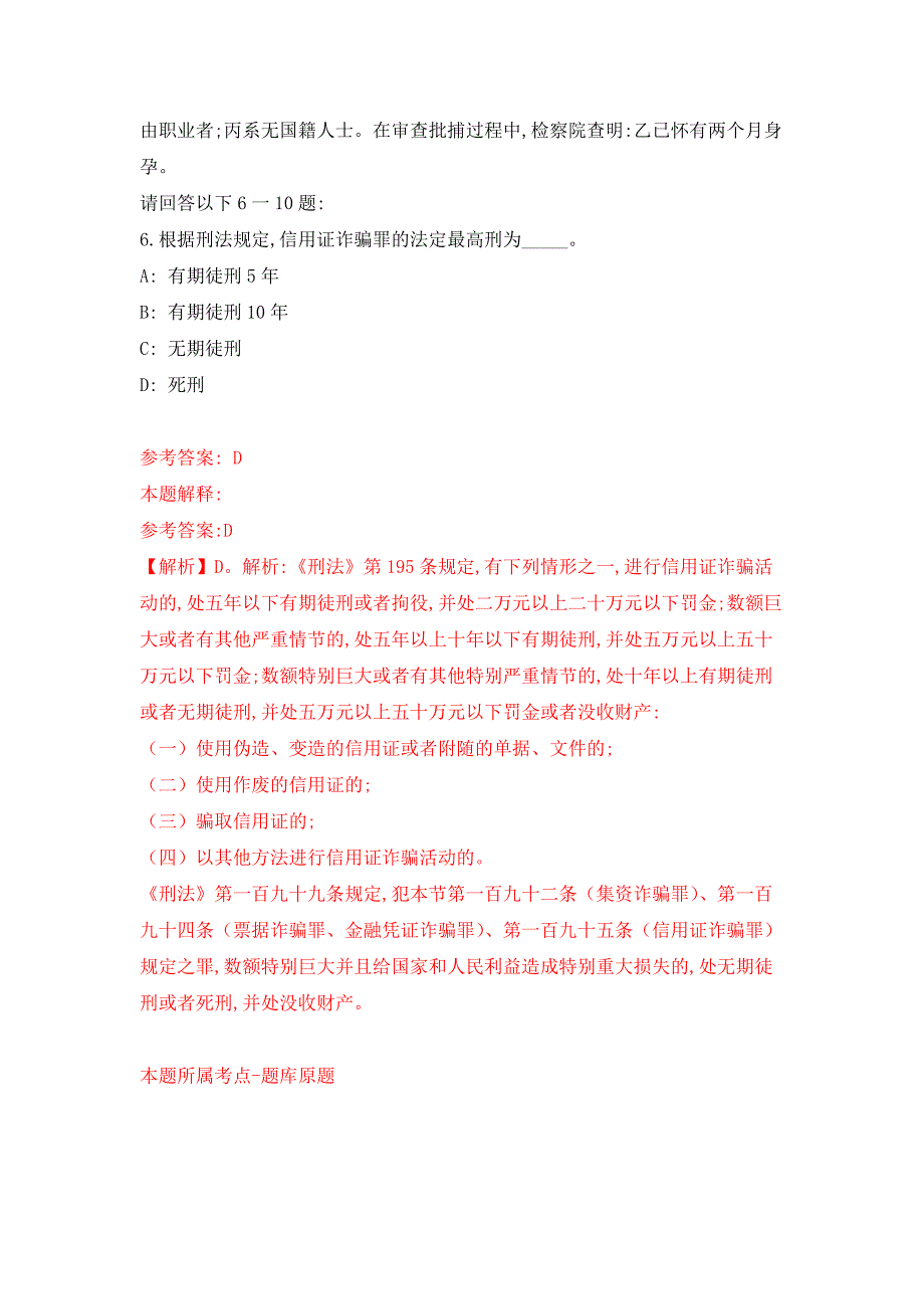 2022年01月2021安徽省宿州工业学校招聘2人押题训练卷（第6版）_第2页