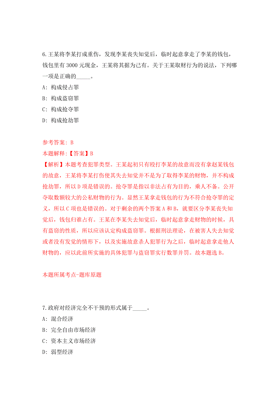 2022共青团柳州市委员会招募4人（广西）押题训练卷（第6卷）_第4页