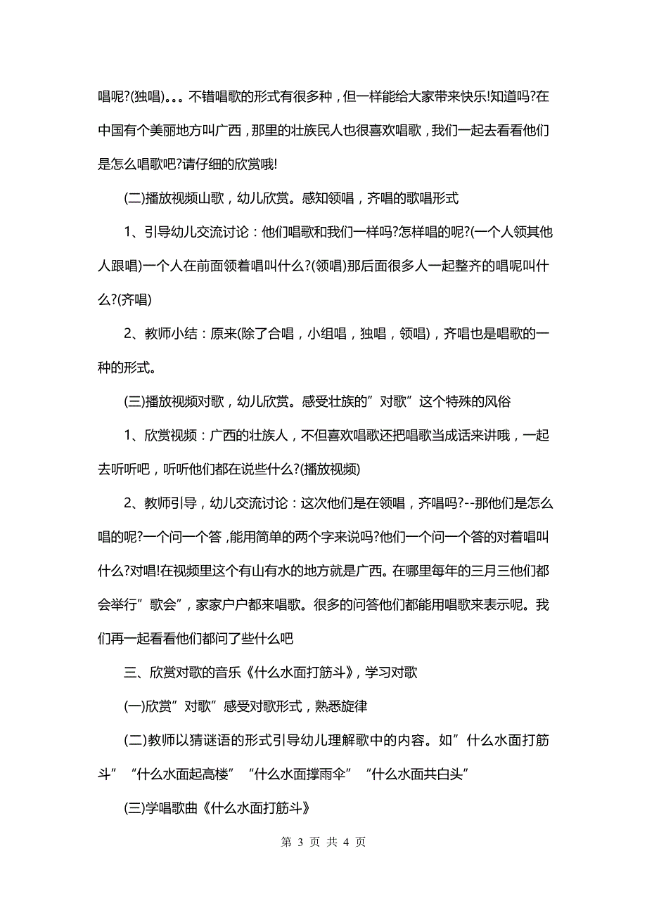 大班音乐教案《对歌》《大班音乐教案》_第3页