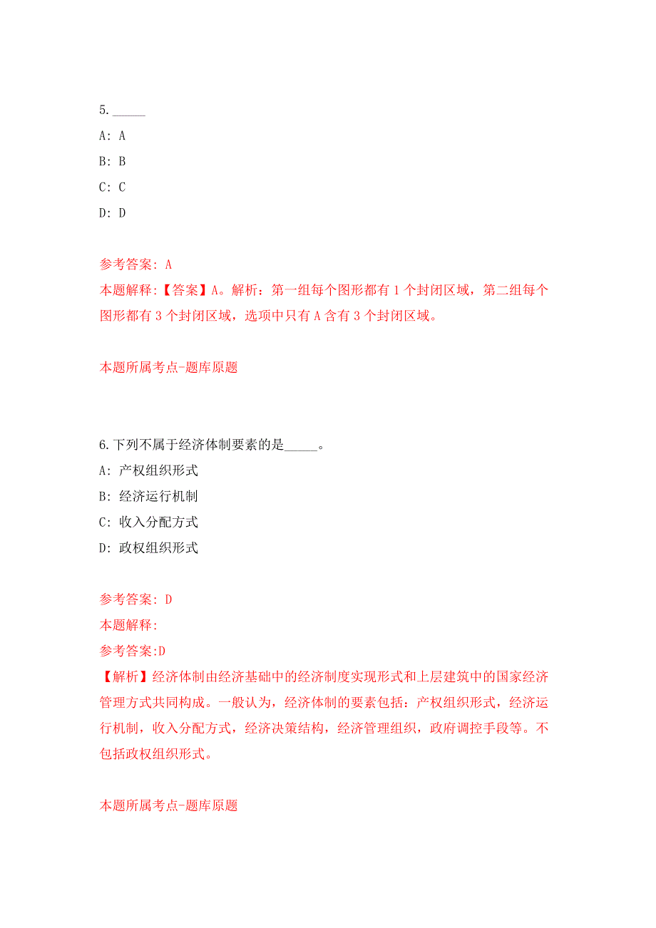 2022年03月2022浙江温州平阳县信访局公开招聘临时话务员5人押题训练卷（第2版）_第4页