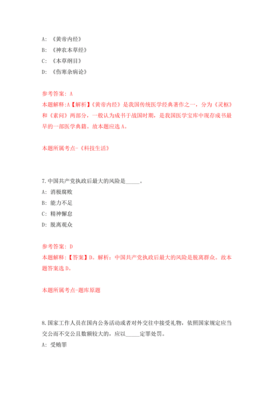 浙江宁波市北仑区劳动人事争议仲裁院招考聘用编外人员押题训练卷（第5卷）_第4页