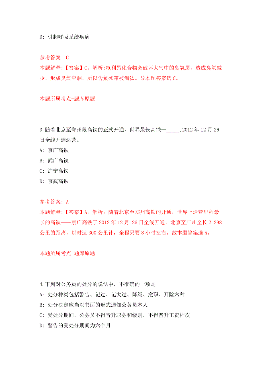 2022年山东青岛优抚医院招考聘用工作人员3人押题训练卷（第0次）_第2页