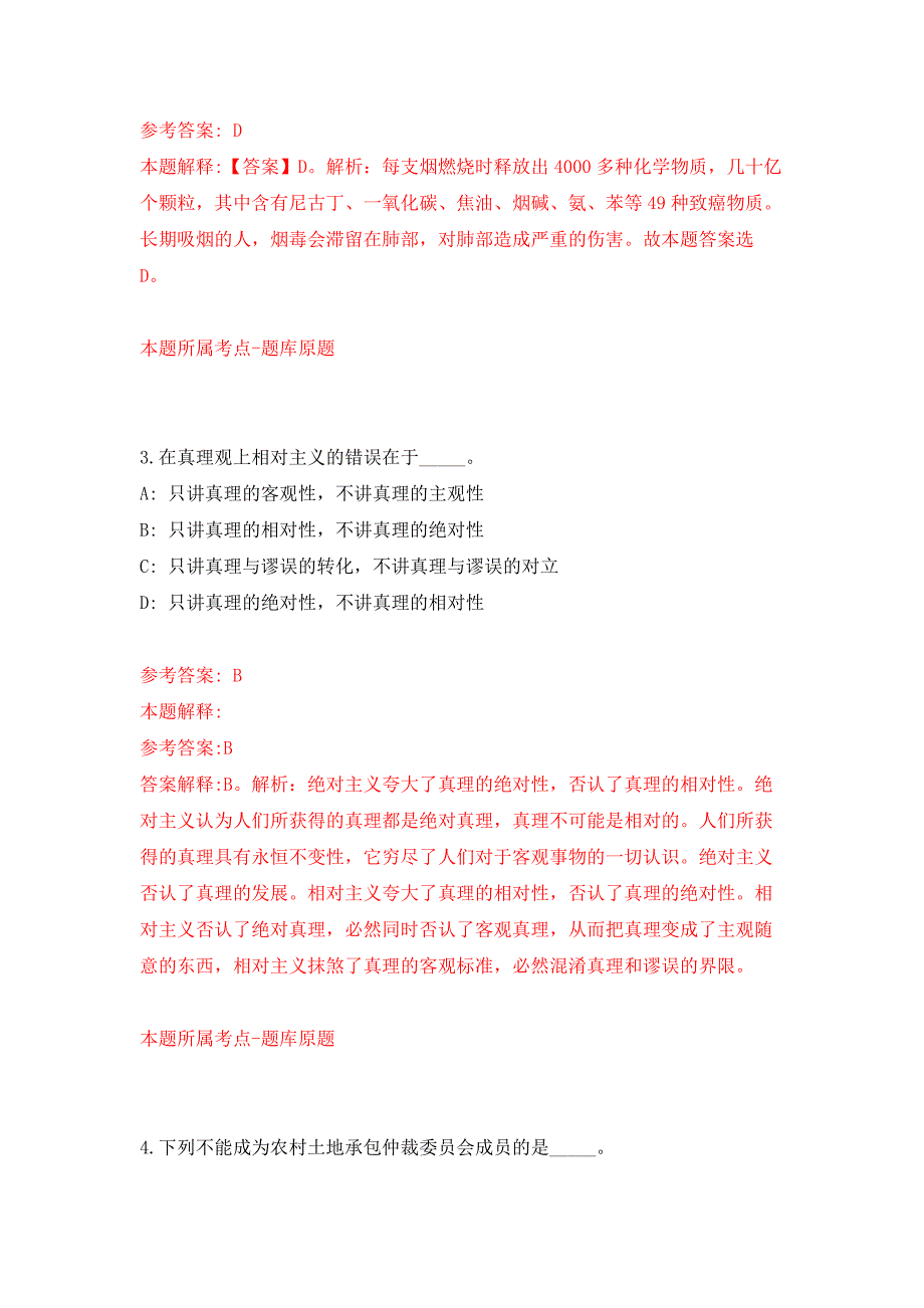 内蒙古扎赉特旗度“绿色通道”引进20名高层次和急需紧缺人才押题训练卷（第7次）_第2页