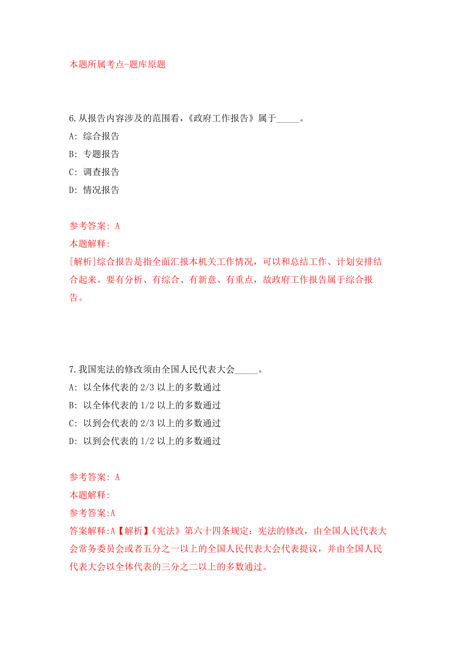 内蒙古扎赉特旗度“绿色通道”引进20名高层次和急需紧缺人才押题训练卷（第7次）_第4页