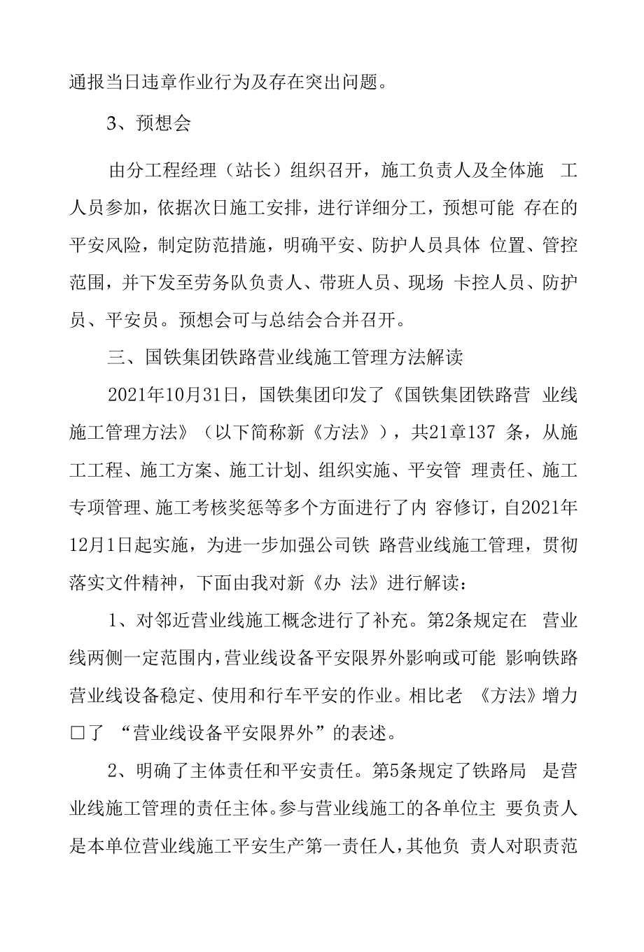 安全质量管理提升暨“十比两创”劳动竞赛部署专题会-安全监督部_第4页