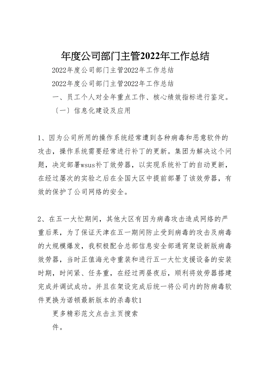 2022年度公司部门主管工作汇报总结_第1页