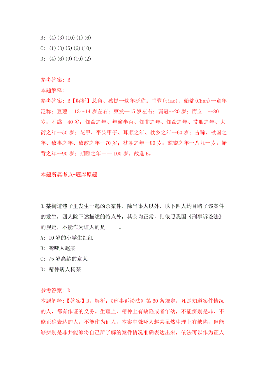 云南普洱市宁洱哈尼族彝族自治县人民政府办公室公开招聘编制外人员2人押题训练卷（第4次）_第2页