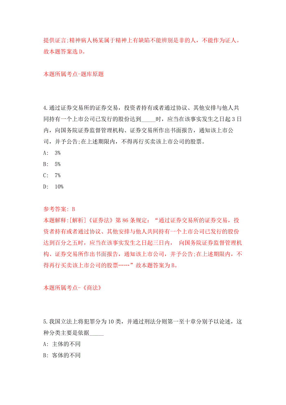 云南普洱市宁洱哈尼族彝族自治县人民政府办公室公开招聘编制外人员2人押题训练卷（第4次）_第3页