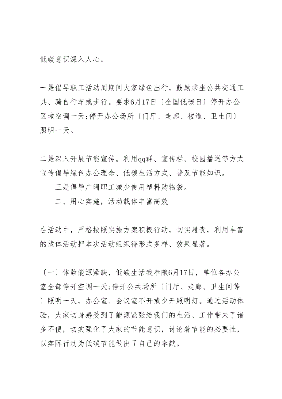 2022年学校低碳日活动汇报总结范文合集_第2页