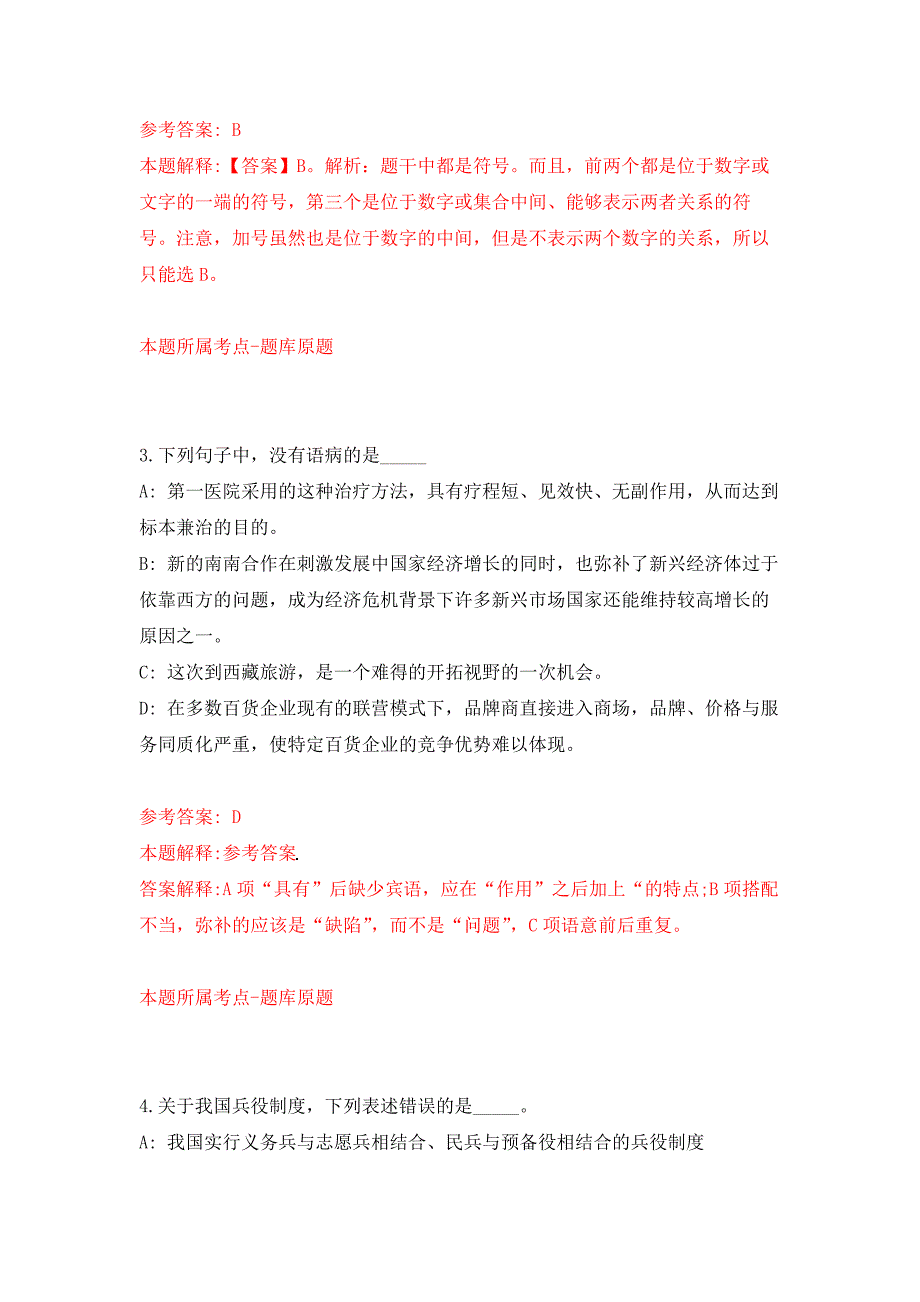 2022年03月浙江省永康市邮政业发展服务中心招考1名工作人员押题训练卷（第9次）_第2页