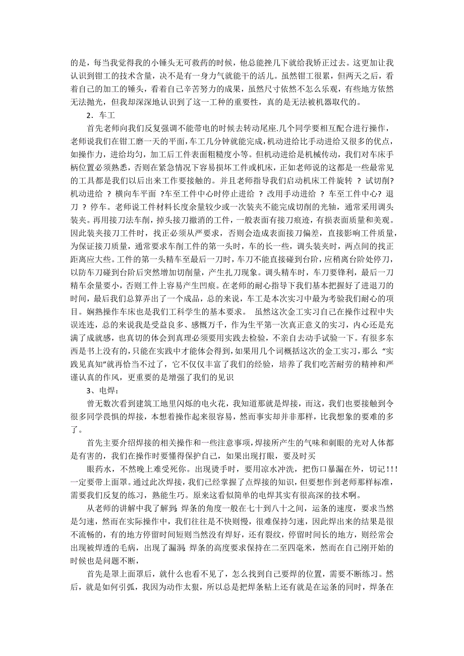 机械类的实习报告合集4篇_第2页