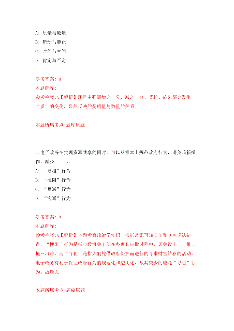 2021年广东湛江坡头区人力资源和社会保障局招考聘用编外工作人员押题训练卷（第3次）_第3页