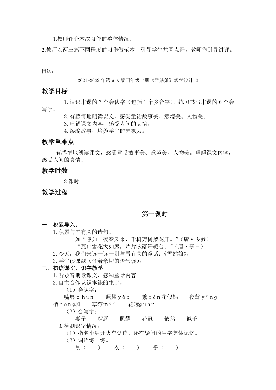 2021-2022年语文A版四年级上册《语文乐园四》教学设计_第3页