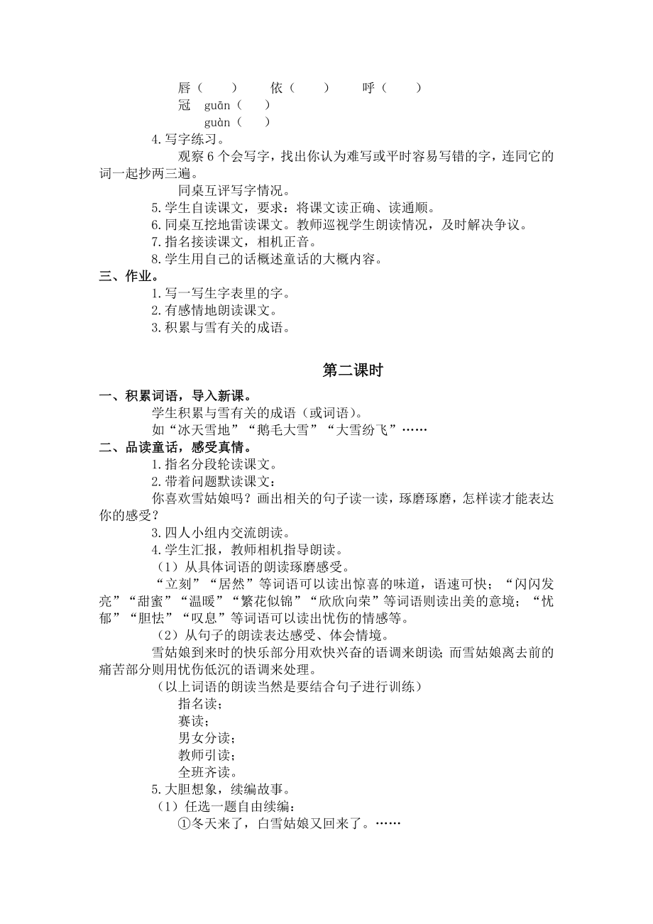 2021-2022年语文A版四年级上册《语文乐园四》教学设计_第4页