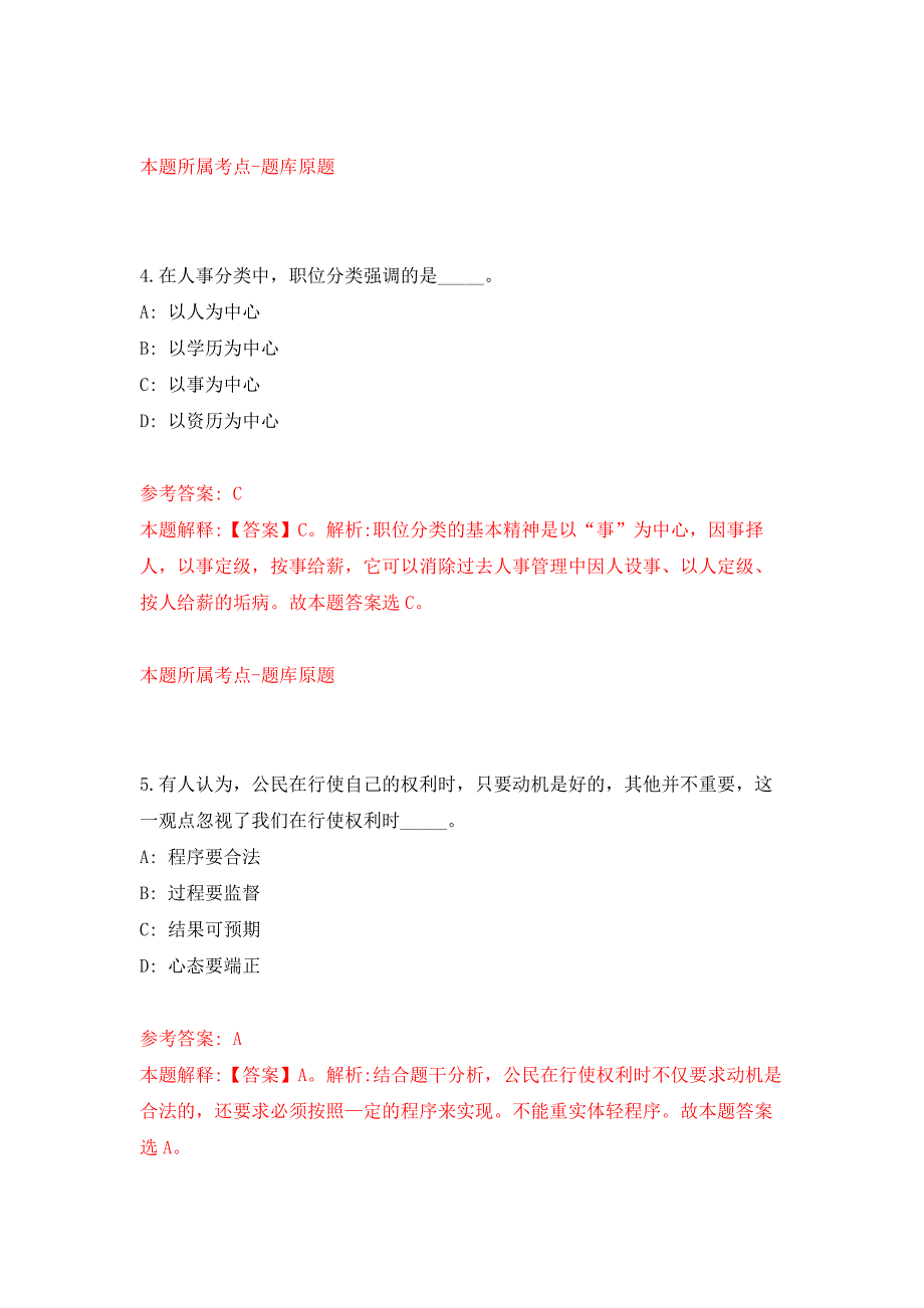 云南省永平县应急管理局招考1名公益性岗位人员押题训练卷（第6次）_第3页