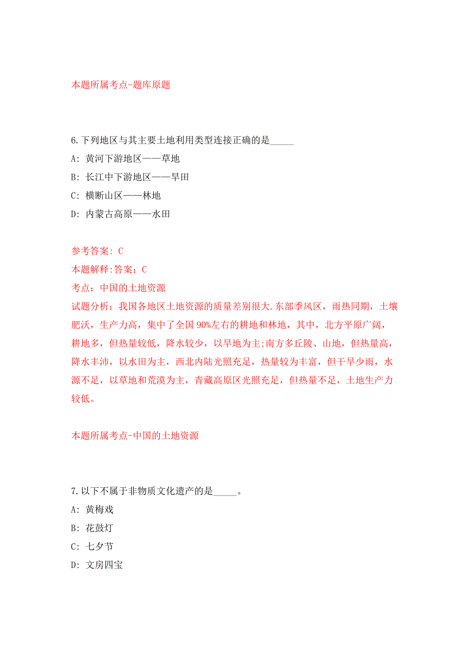 云南省永平县应急管理局招考1名公益性岗位人员押题训练卷（第6次）_第4页