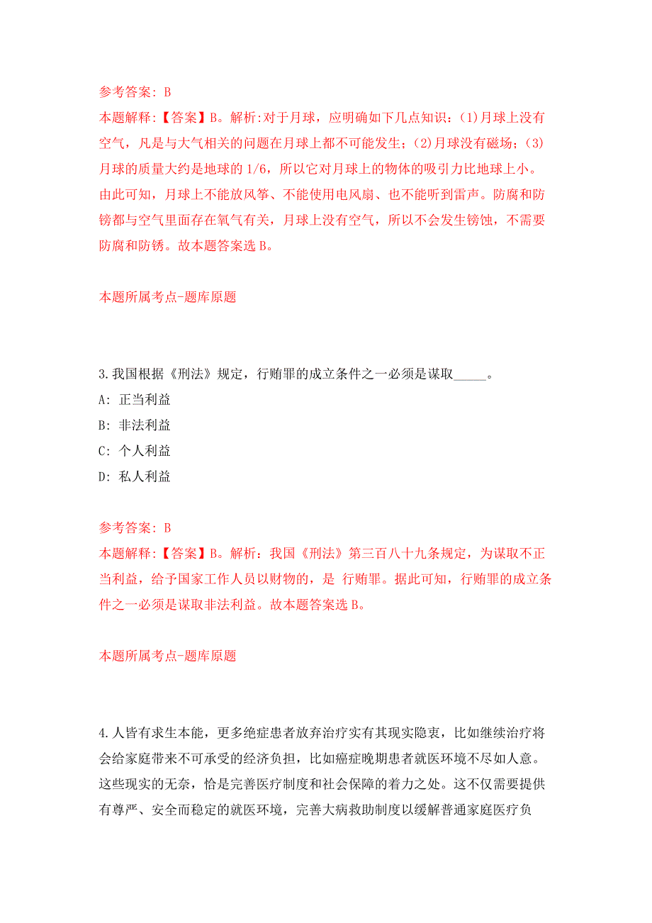 南宁市青秀区南湖街道公开招录1名党建工作指导员押题训练卷（第6卷）_第2页