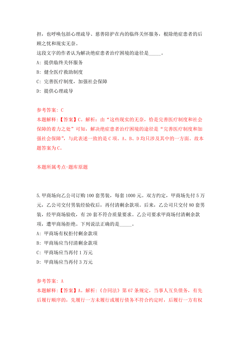 南宁市青秀区南湖街道公开招录1名党建工作指导员押题训练卷（第6卷）_第3页