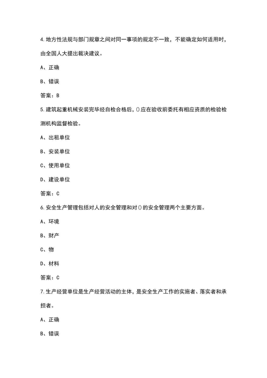 2022年浙江省安全员B证资格考试题库汇总（含典型题）_第2页