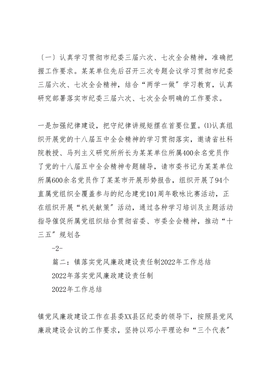 2022年乡镇落实党风廉政建设责任制工作汇报总结(1)_第2页