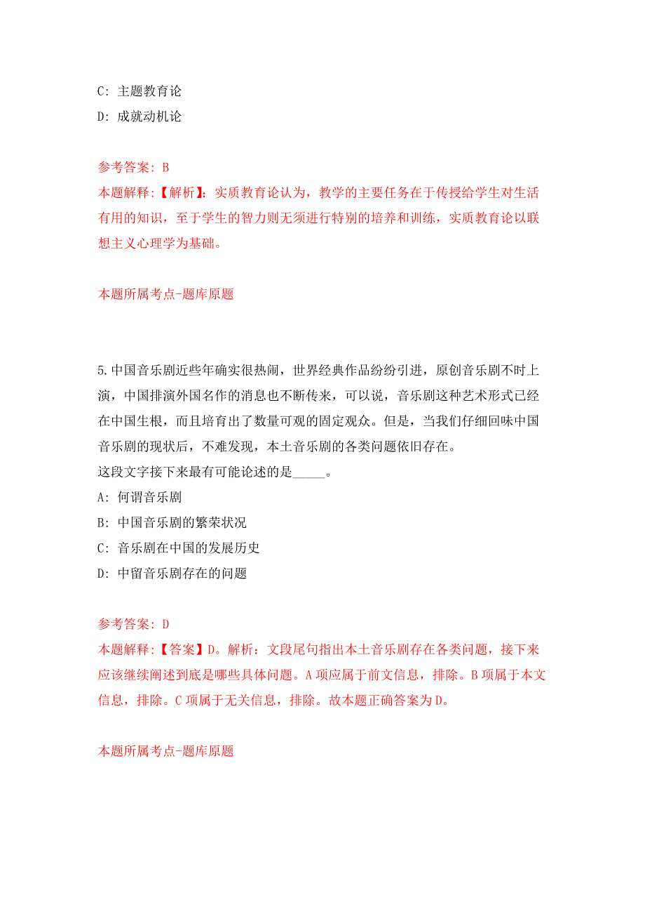 2022年01月广西西林县司法局公开招考4名政府购买服务工作人员押题训练卷（第2版）_第3页