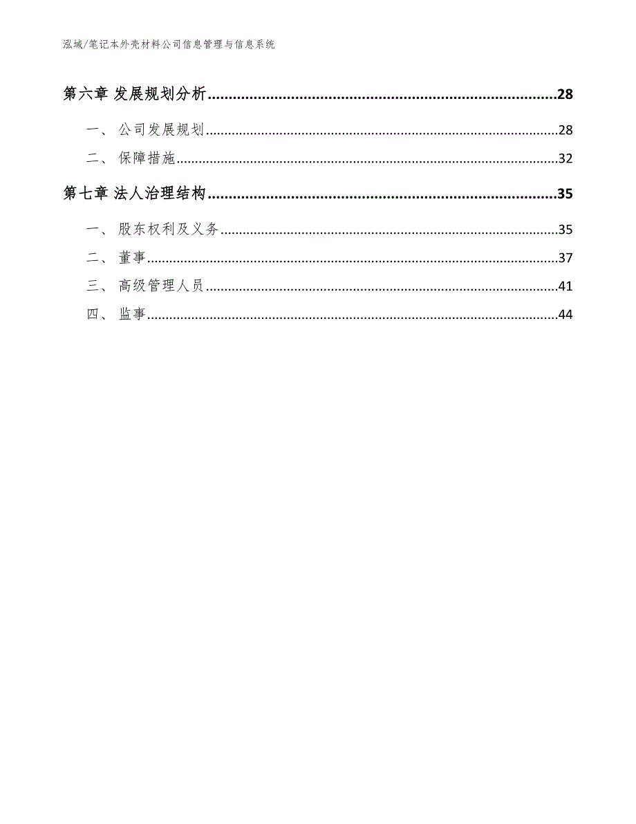 笔记本外壳材料公司信息管理与信息系统_范文_第3页