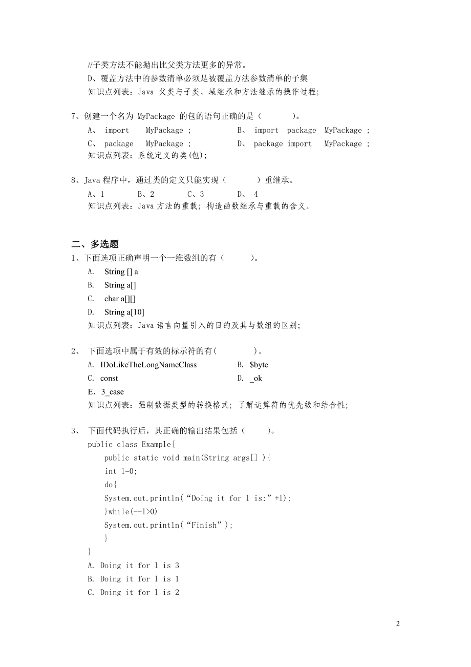 Java语言练习题集_第2页
