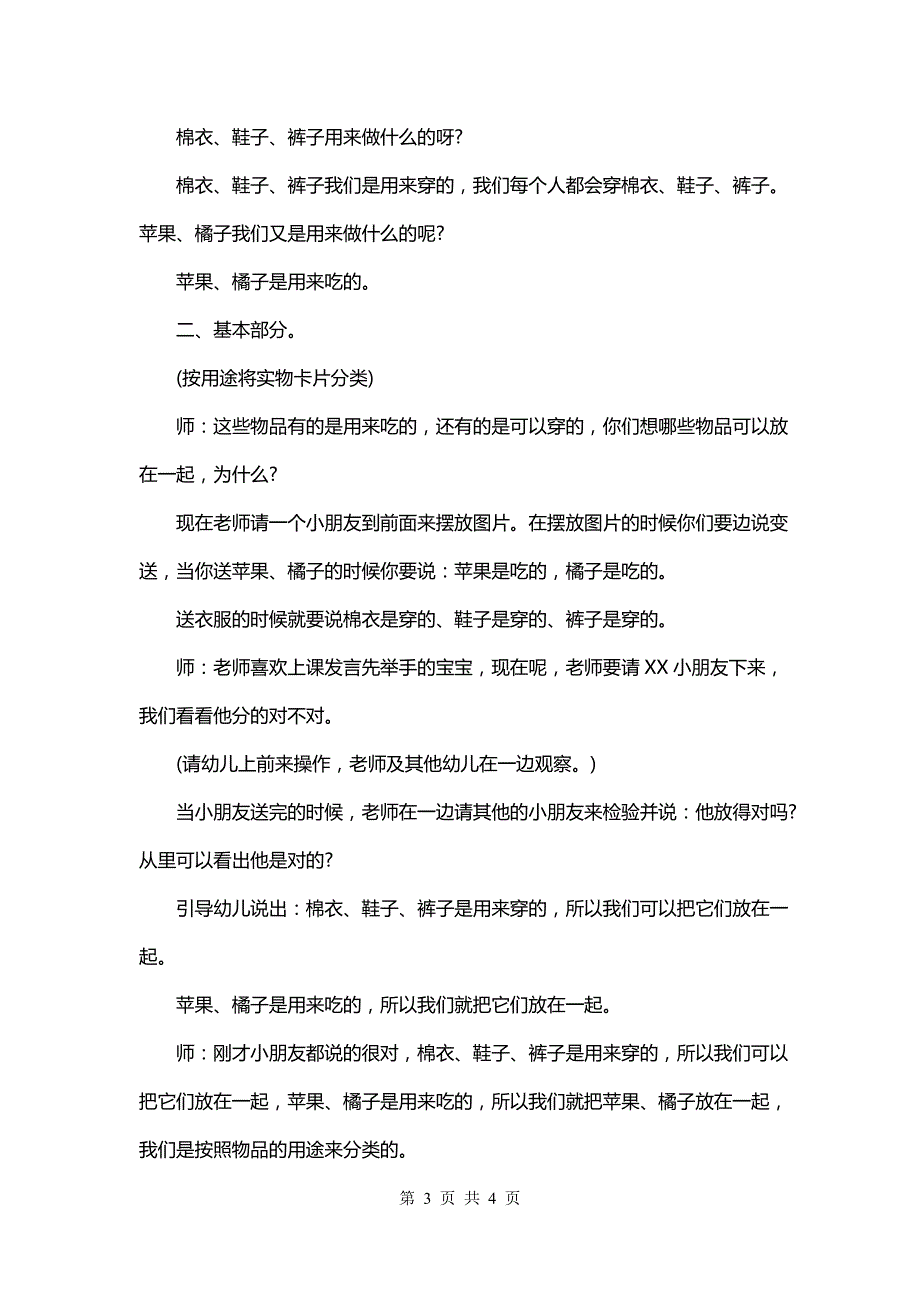 小班下学期数学教案《按用途来分类》含反思《小班数学教案》_第3页