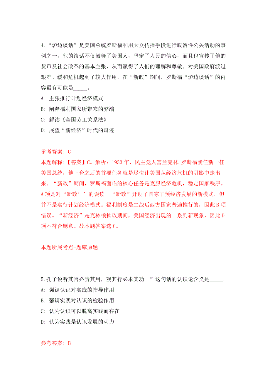 2022年03月安徽省铜陵市示范性综合实践基地公开招考2名编外聘用人员押题训练卷（第4版）_第3页