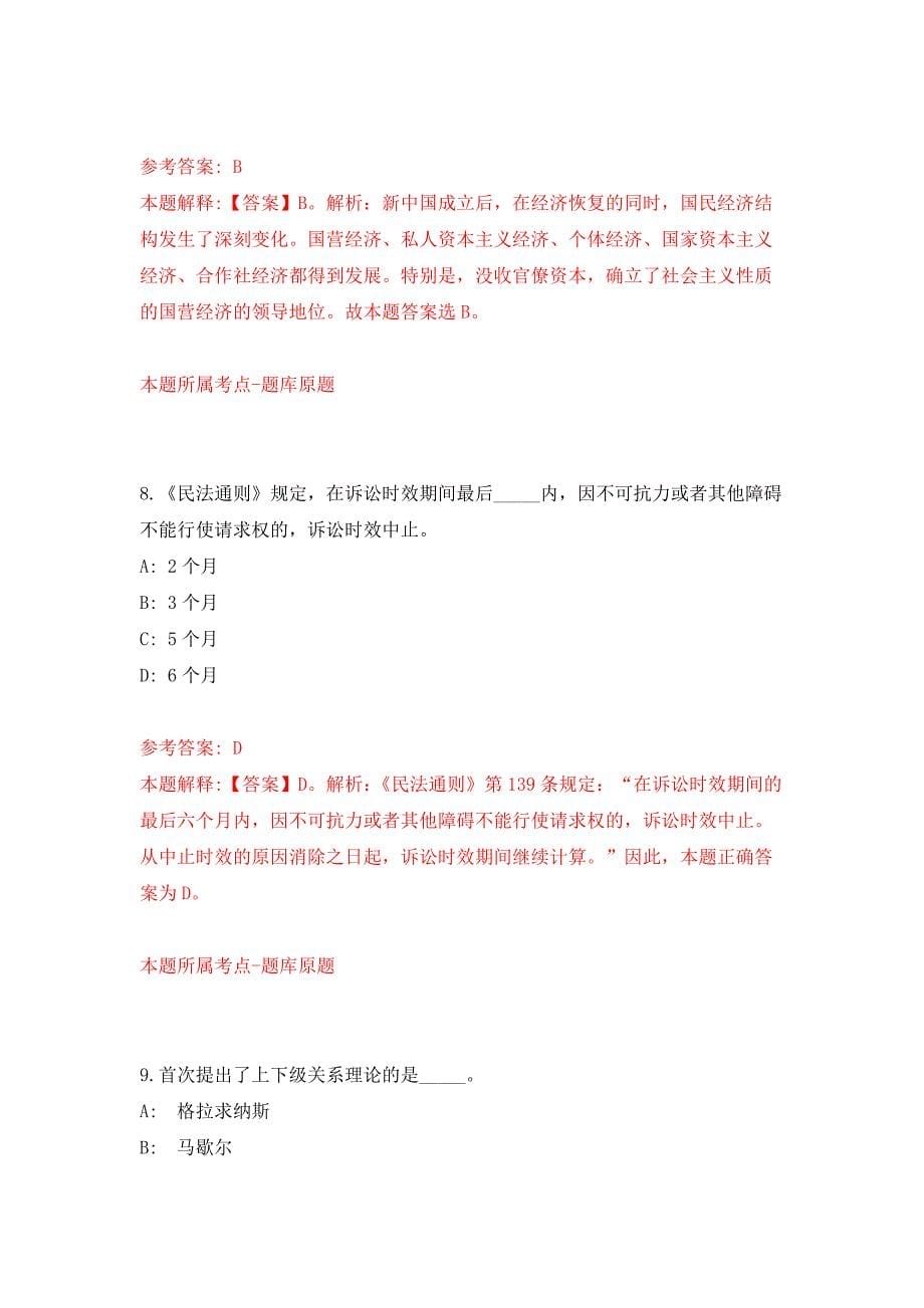 2022年03月安徽省铜陵市示范性综合实践基地公开招考2名编外聘用人员押题训练卷（第4版）_第5页