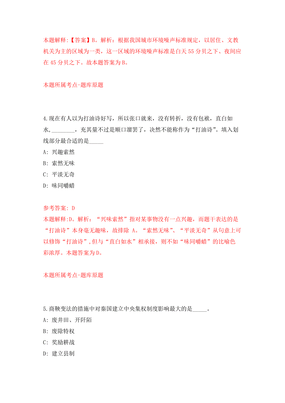 2022年02月2022福建厦门大学马来西亚分校行政管理人员公开招聘1人押题训练卷（第3版）_第3页