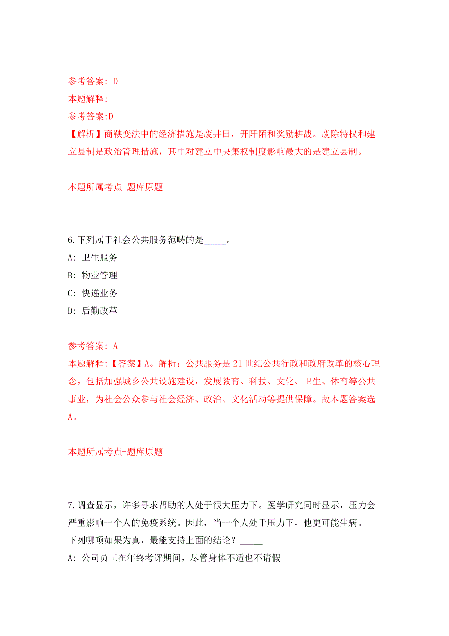 2022年02月2022福建厦门大学马来西亚分校行政管理人员公开招聘1人押题训练卷（第3版）_第4页