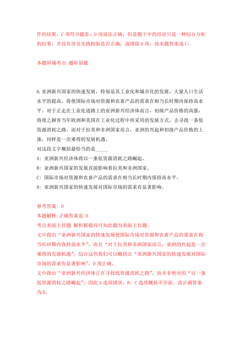 北京农业农村部科技发展中心公开招聘应届高校毕业生有关事项补充押题训练卷（第3次）_第4页