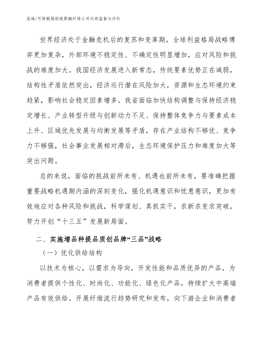 可降解脂肪族聚酯纤维公司内部监督与评价【参考】_第4页