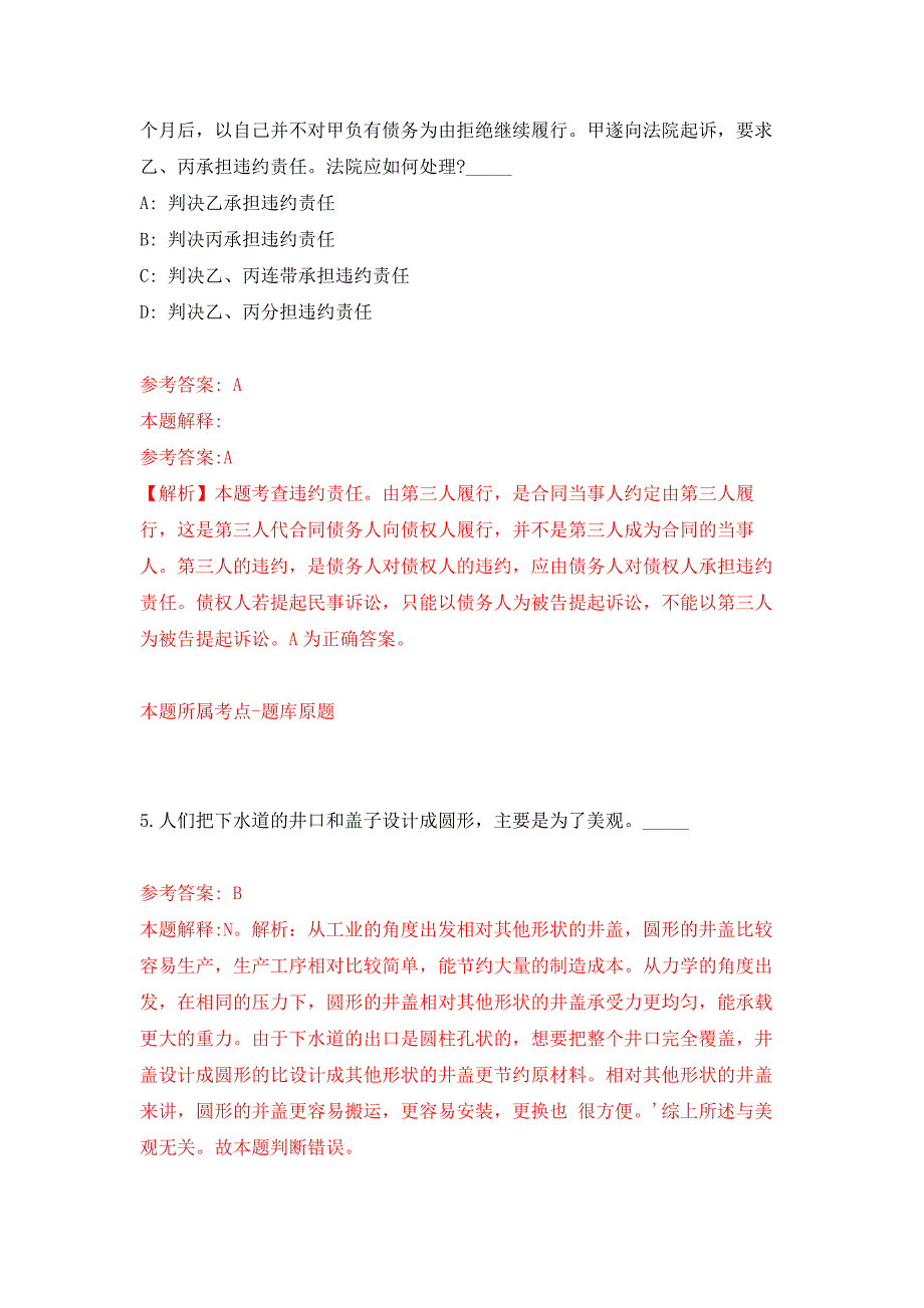 云南省昭通市交通运输局事业单位公开招考2名优秀紧缺专业技术人才押题训练卷（第7卷）_第3页