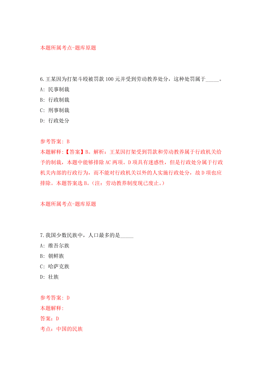 云南省昭通市交通运输局事业单位公开招考2名优秀紧缺专业技术人才押题训练卷（第7卷）_第4页