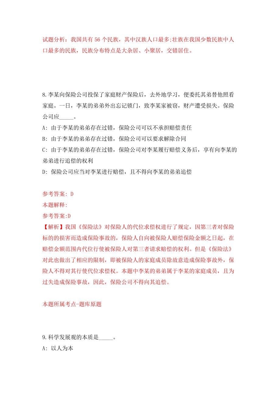 云南省昭通市交通运输局事业单位公开招考2名优秀紧缺专业技术人才押题训练卷（第7卷）_第5页