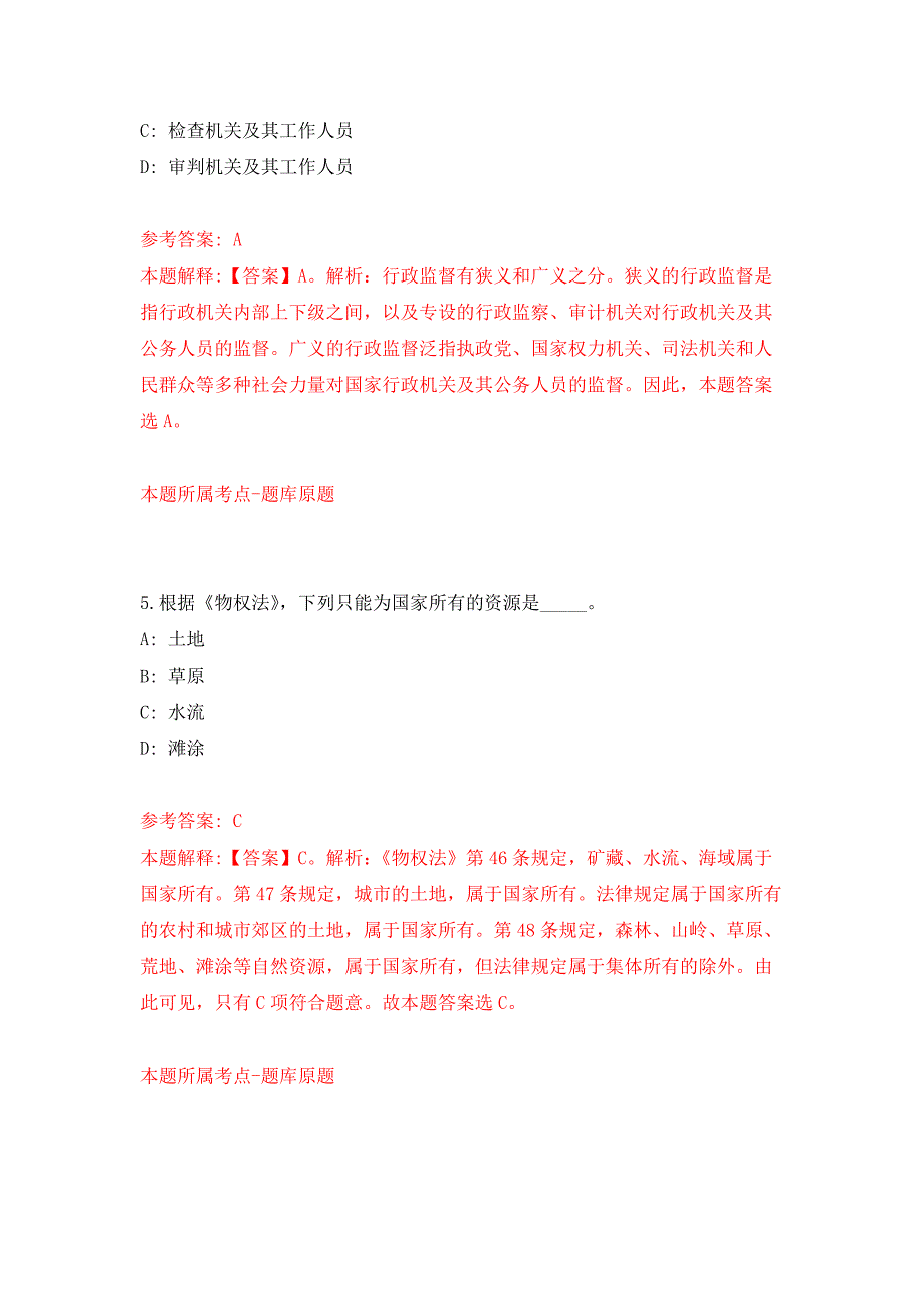 南京传媒学院公开招聘教学单位党总支副书记押题训练卷（第9卷）_第3页