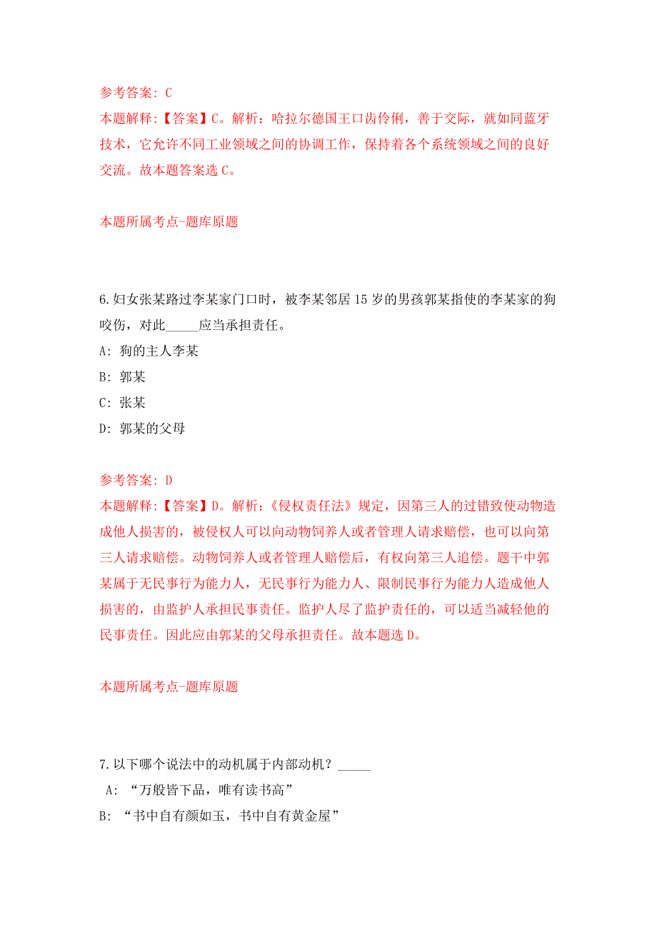 2022年01月广西梧州蒙山县教育局招考聘用幼儿园教师及保育员押题训练卷（第5版）_第4页