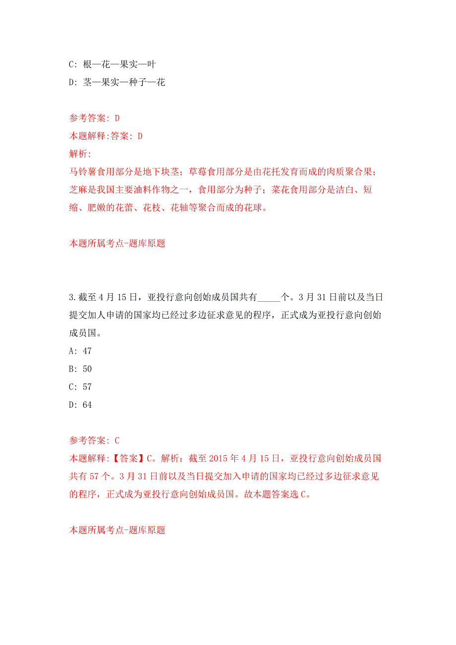 2022北京市农林科学院海内外优秀青年人才公开招聘9人押题训练卷（第7卷）_第2页