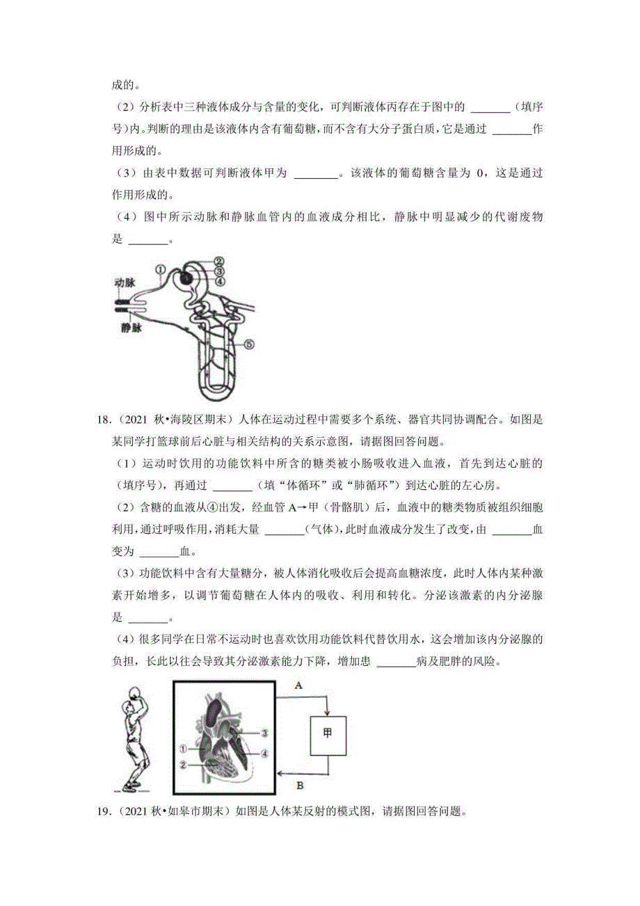 2022年江苏省中考生物专题训练4——人体系统_第4页