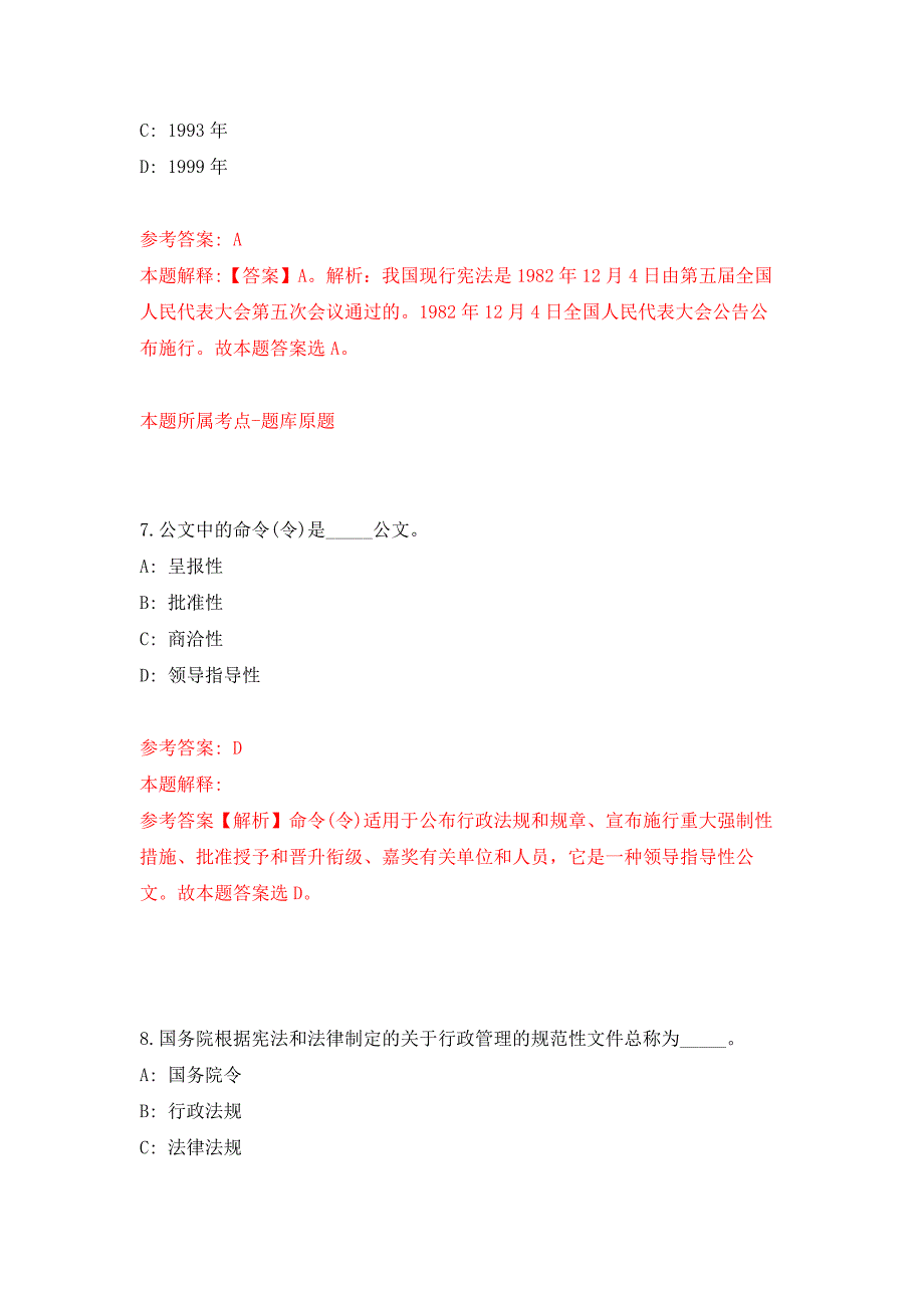 浙江杭州市富阳区机关事务服务中心下属事业单位编外工作人员招考聘用4人押题训练卷（第4卷）_第4页