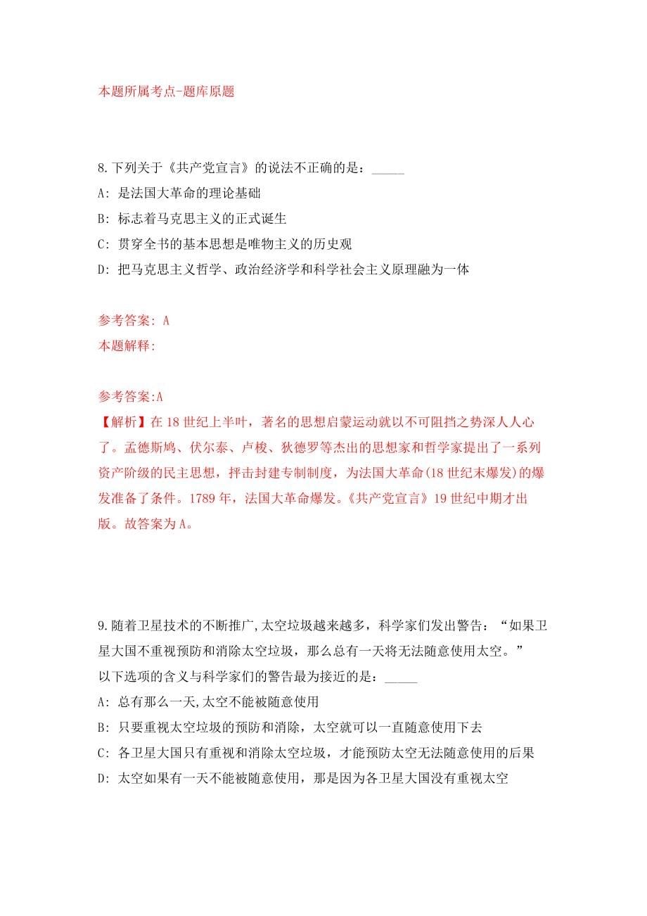 重庆市铜梁区信访办公室信访助理公益性岗招考聘用模拟训练卷（第0版）_第5页