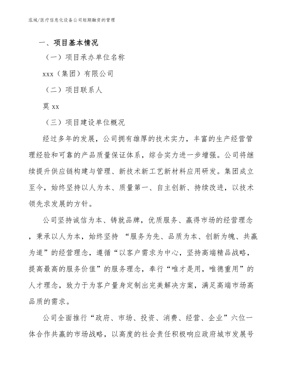 医疗信息化设备公司短期融资的管理_第3页