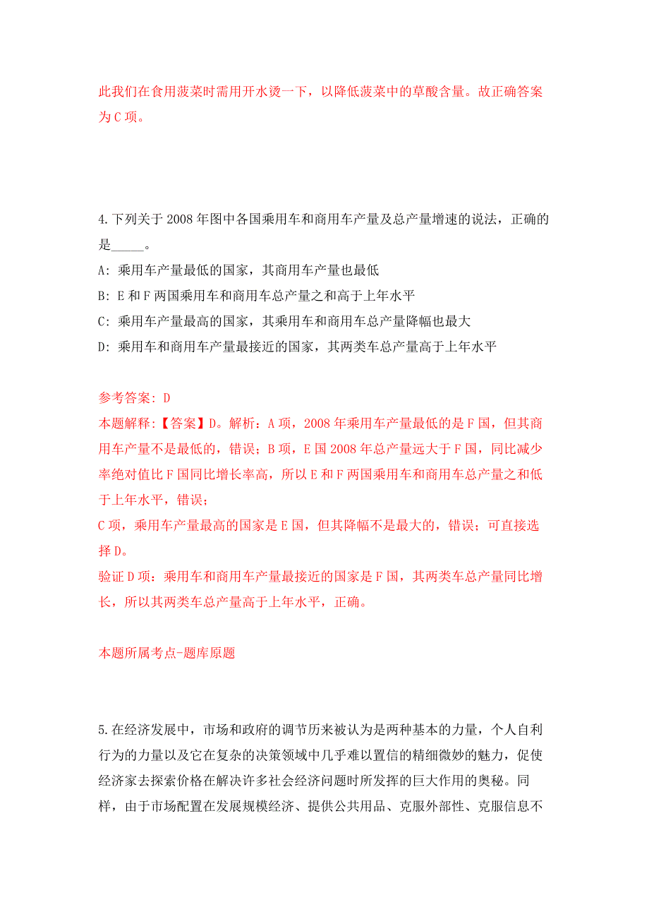 2022年01月广西钟山县公开招考101名防贫监测员押题训练卷（第7版）_第3页