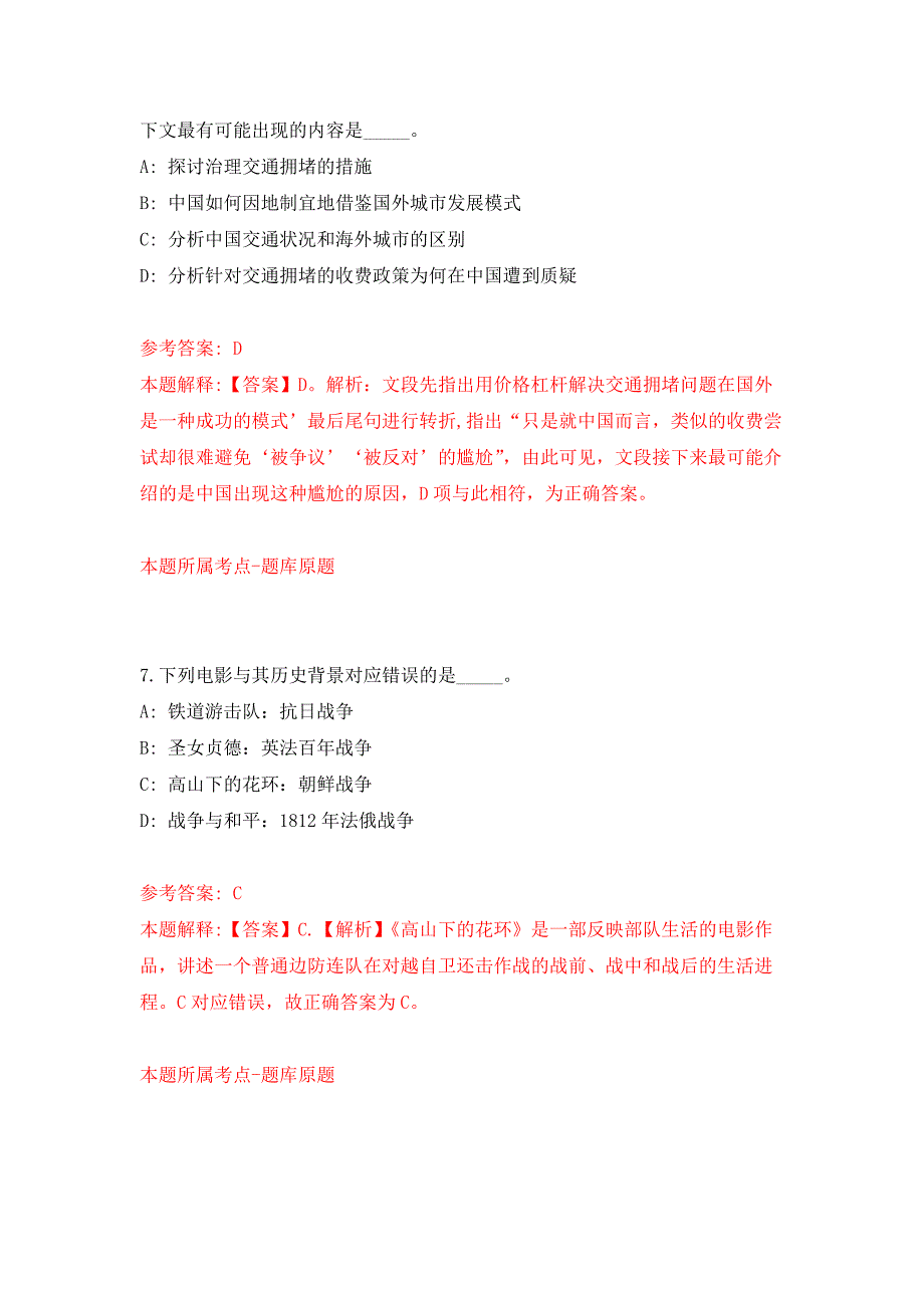 2022年01月2022内蒙古赤峰市（市直）事业单位公开招聘什么时间发布？押题训练卷（第8版）_第4页